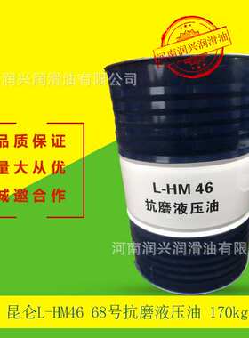 假一赔十昆仑高压增强H型L-HM32#46#68#100号抗磨液压油170kg200L