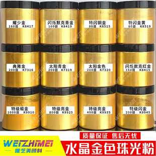 厂价直销金箔粉仿烫金粉黄金粉24K金土豪金金色珠光粉默克金粉