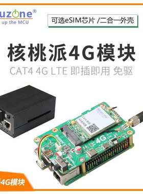 WalnutPi核桃派专用4G LTE模块免驱免拨号 CAT4