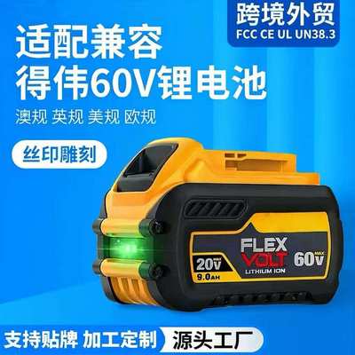 适用Dewat得伟20V/60V锂电池德伟款手电钻通用DCB609电锤电动工具