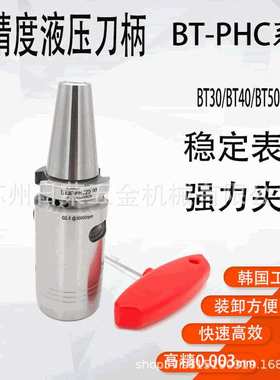 高精度液压刀柄BT30/BT401/BT50-PHC油压刀柄