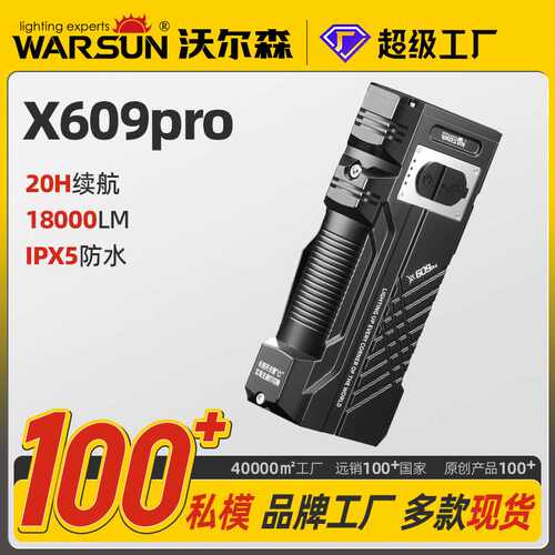 沃尔森X609pro手电筒强光远射长续航厂家直销