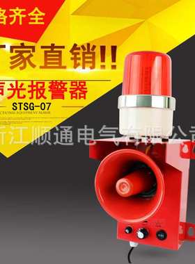 SJ-2船用一体化语音声光报警器 SJ-II电子蜂鸣器TBJ-150 150C天车