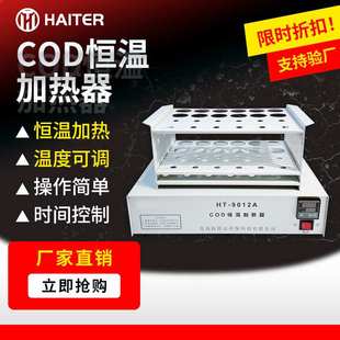 COD恒温加热器智能控温消解仪回流法空气冷凝化学需氧量COD检测