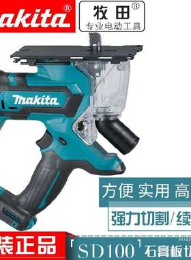 SD100D SD100DSAJ电动工具充电式石膏板切割机