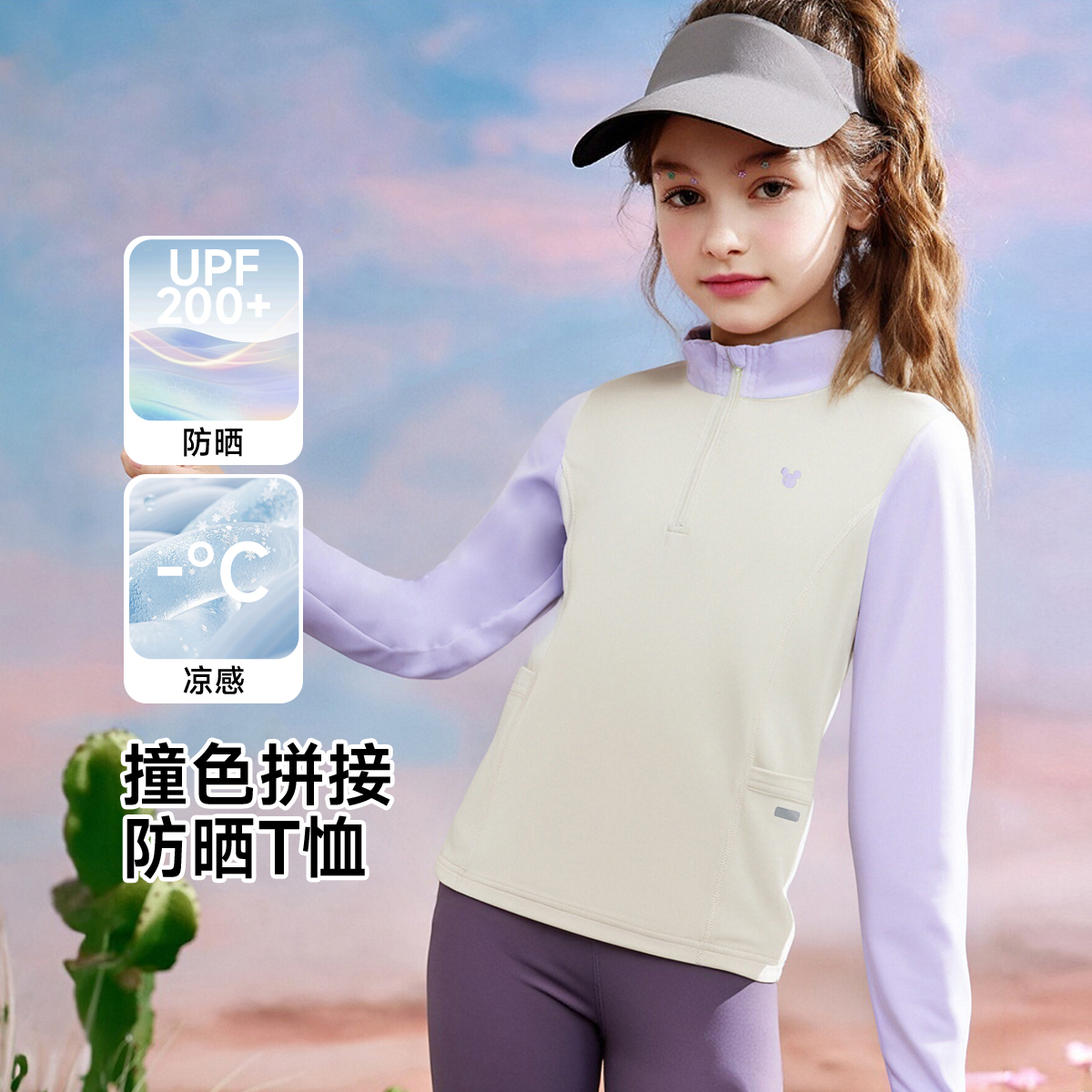 迪士尼儿童空调衫2025新款夏男童运动透气防晒T恤女童长袖防晒衫