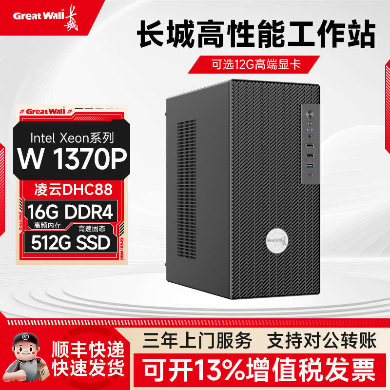 长城（Great Wall）凌云DHC88 台式机电脑主机AI服务器工作站图形设计渲染建模整机图片