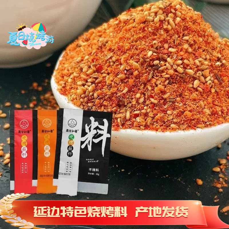 延边烧烤料青谷料撒料正宗食用包邮空气炸锅调味料烤肉组合东北