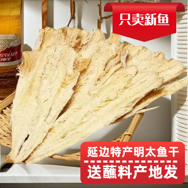 明太鱼即食鱼延边特产