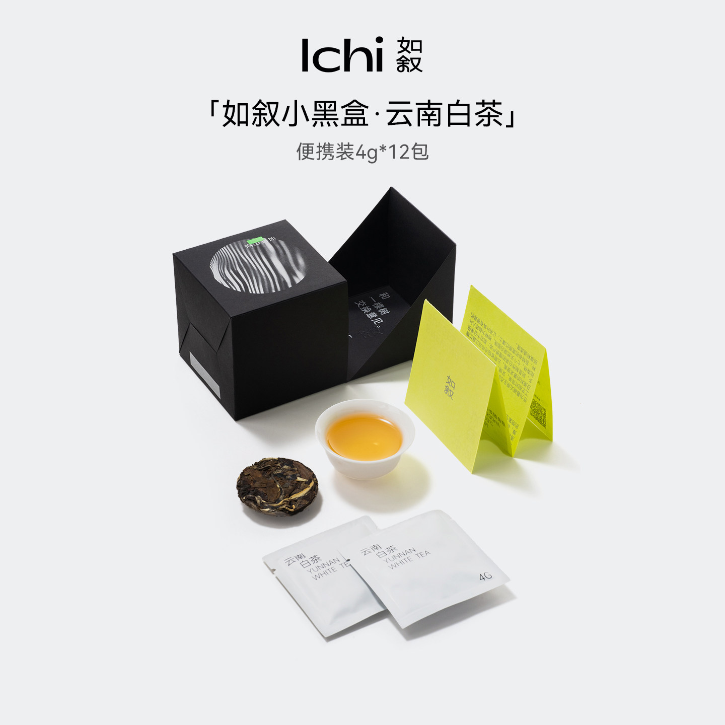 如叙·云南白茶独立小包装原叶茶