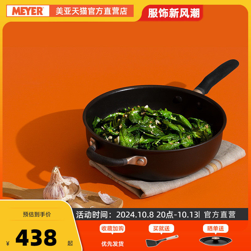 MEYER/美亚加深炒锅深煎锅平底不粘锅燃气灶通用洗碗机可用进口款