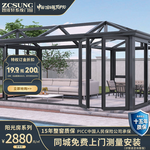 智宬轩断桥铝阳光房定制隔热