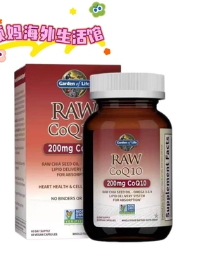 特价保税仓直发美国garden of life生命花园60粒辅酶q10新春特价