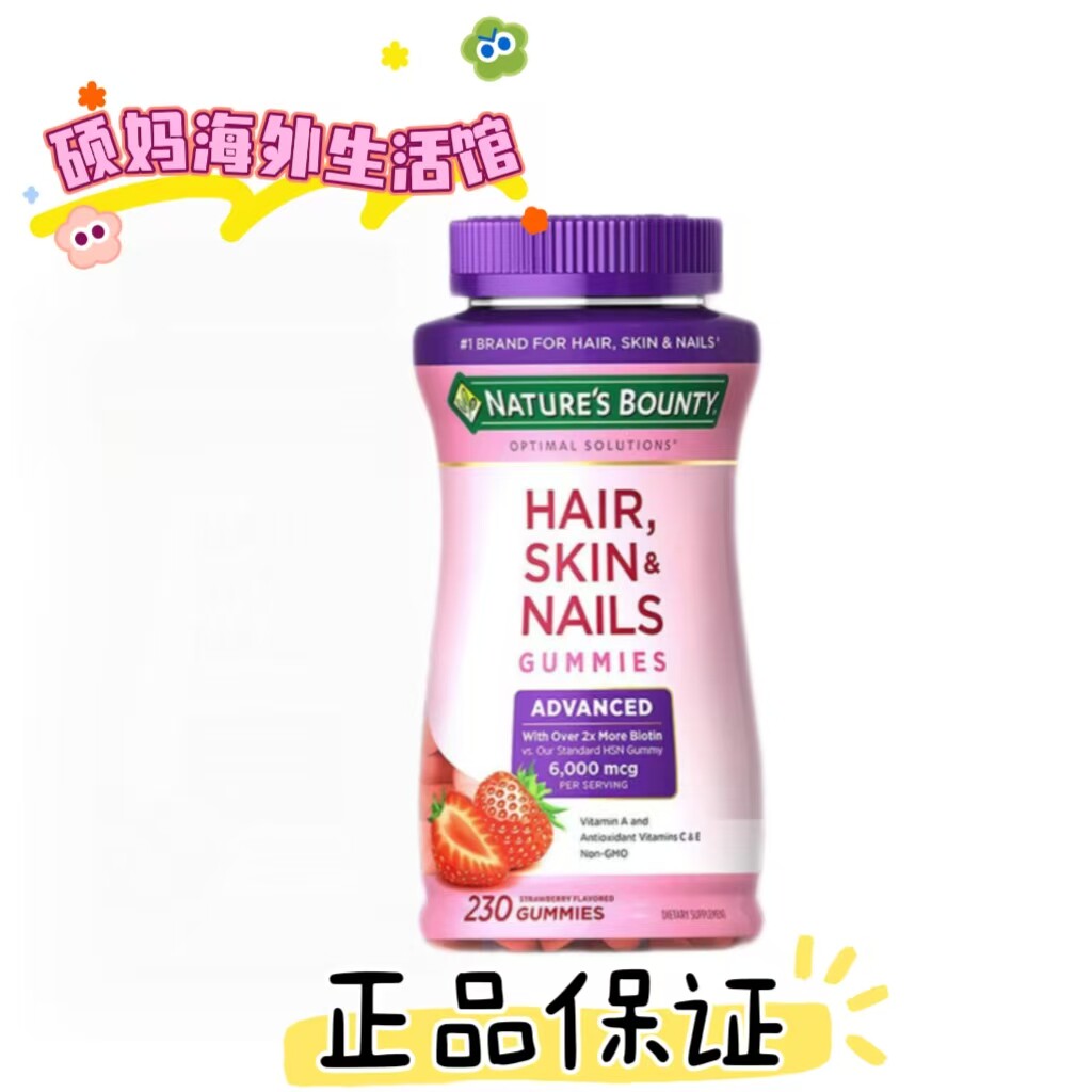 保税仓发货美国自然之宝发肤甲胶原蛋白软糖草莓味230粒正品特价
