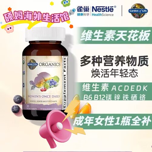 生命花园女性复合维生素特价无碘