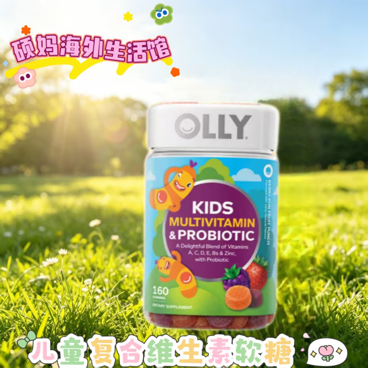 OLLY儿童复合维生素软糖临期特价