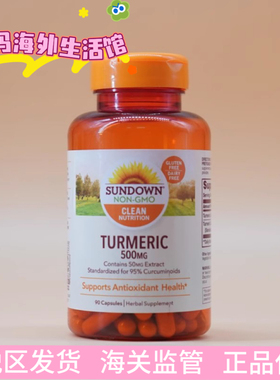 特价美国Sundown 日落恩赐姜黄素胶囊大脑心脏健康关节疼痛90粒装