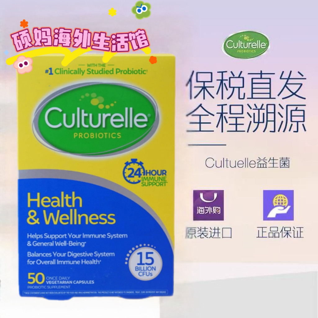 保税仓现货美国culturelle康萃乐成人益生菌50粒盒子挤压临期特价