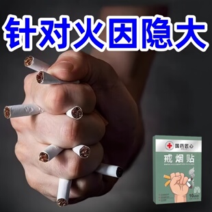 【立贴戒烟瘾】男女戒烟神器药贴清肺吸烟克星无戒断反应零刺激
