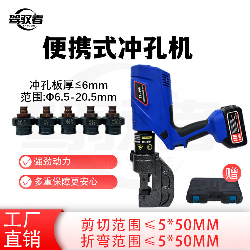 锂电枪式便捷液压冲孔机