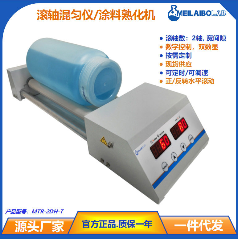 Meilaibolab爆款涂料熟化机 2轴迷你滚轴混匀仪 数显精准控速定时