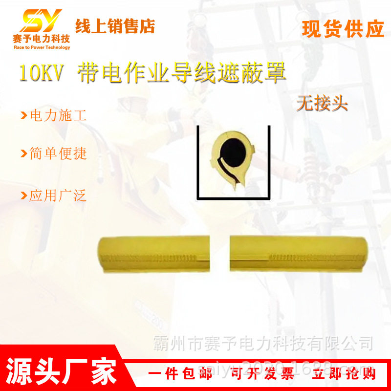 电力用导线保护罩10KV 带电作业导线遮蔽罩多用途无接头防护罩