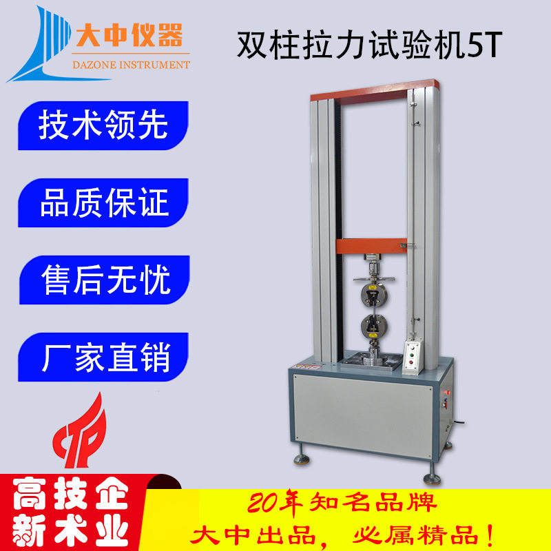 5T镁合金金属板材抗拉强度试验机镁合金板拉力试验机拉力测试机,电子元器件市场,电线扎带/束线带,淘宝优惠券,粉丝福利购,淘宝优惠卷