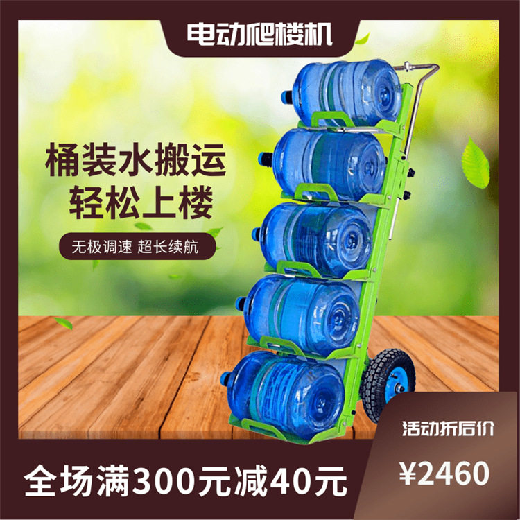 桶装水爬楼机 家电家具上楼搬运车 装修上料自动爬楼机可按需定制