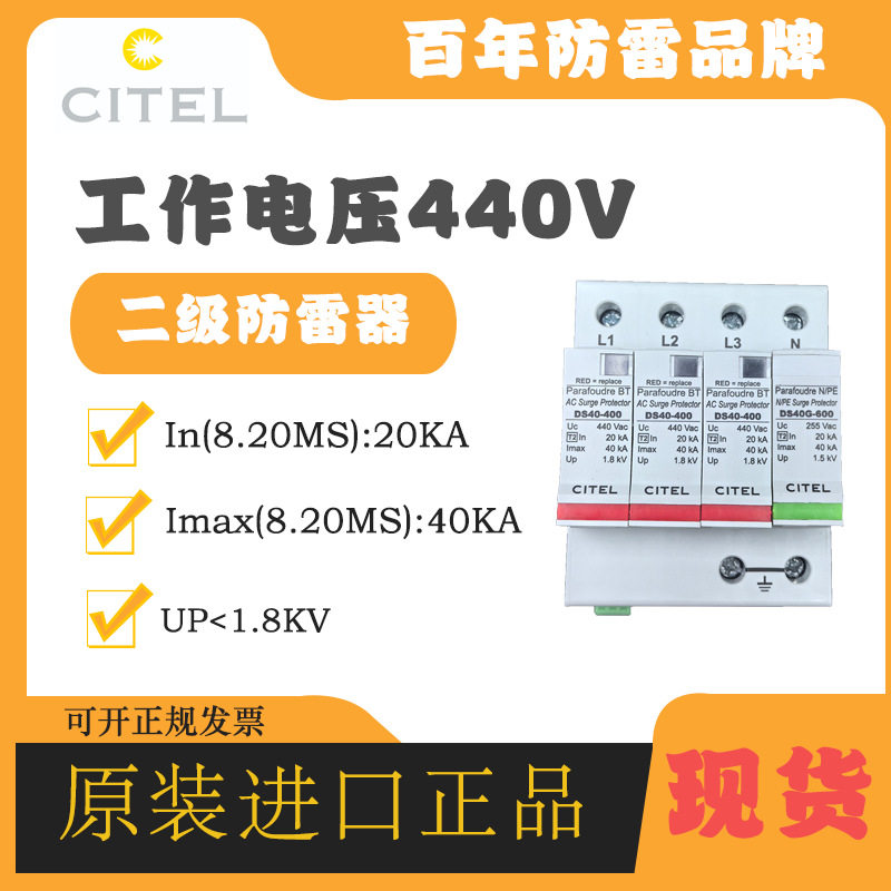CITEL西岱尔电涌防雷器DS44S-400电源避雷器二级防雷浪涌保护器