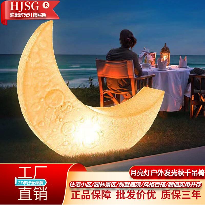 户外月亮灯发光双人爱心秋千庭院变色吊篮椅景区公园网红花园摆件