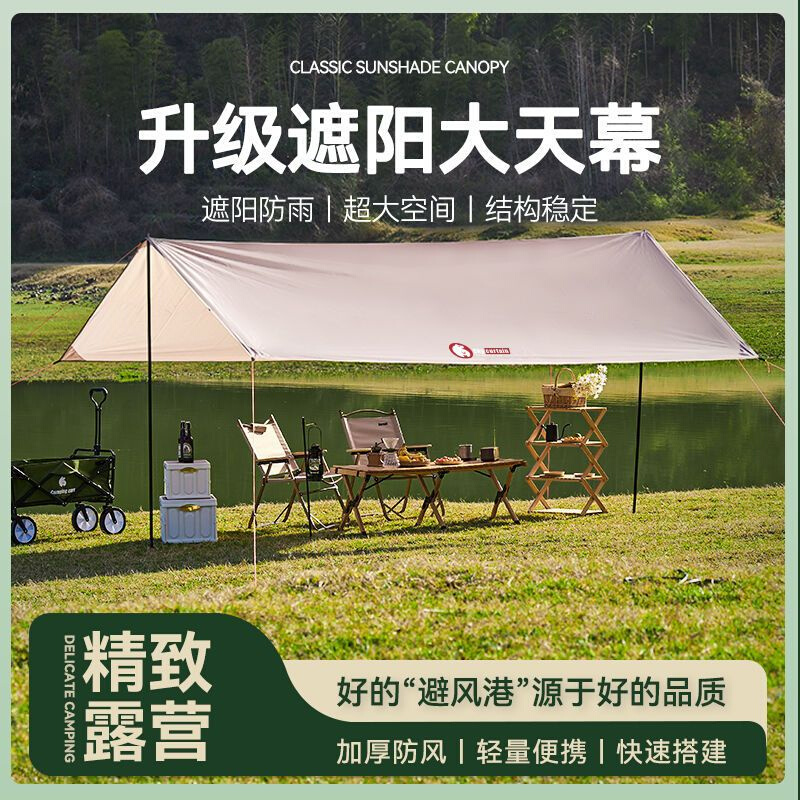 天幕户外露营帐篷便携遮阳棚可折叠野营野餐防雨防晒凉棚春江