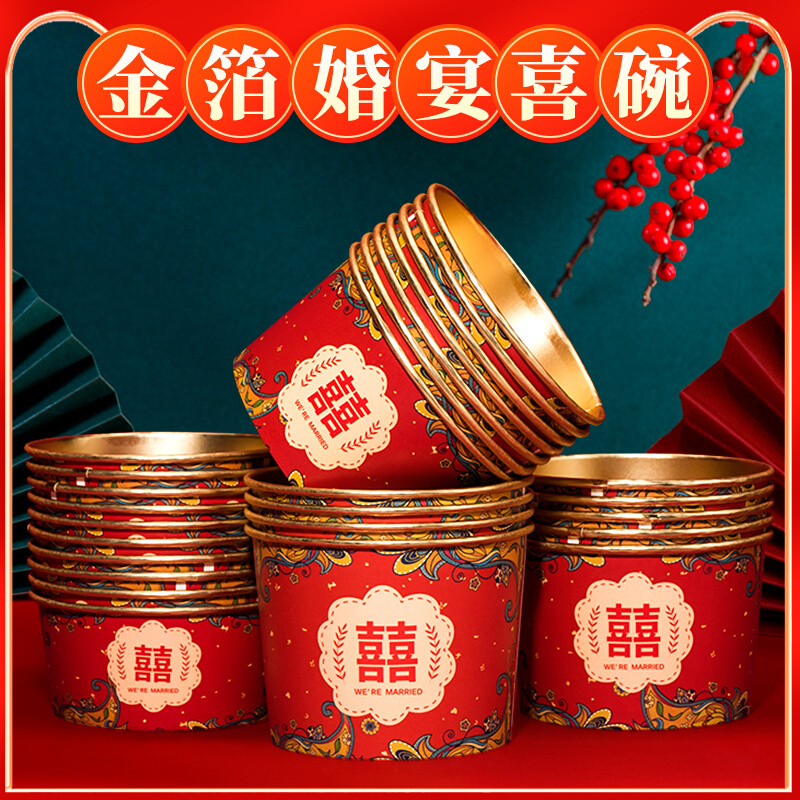 64结婚酒席结婚金箔纸一次性喜庆碗家用红色N碗筷套装一次性纸碗