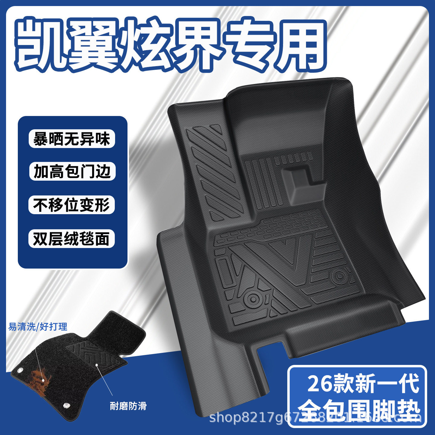 凯翼炫界PRO专用TPE全包围脚垫