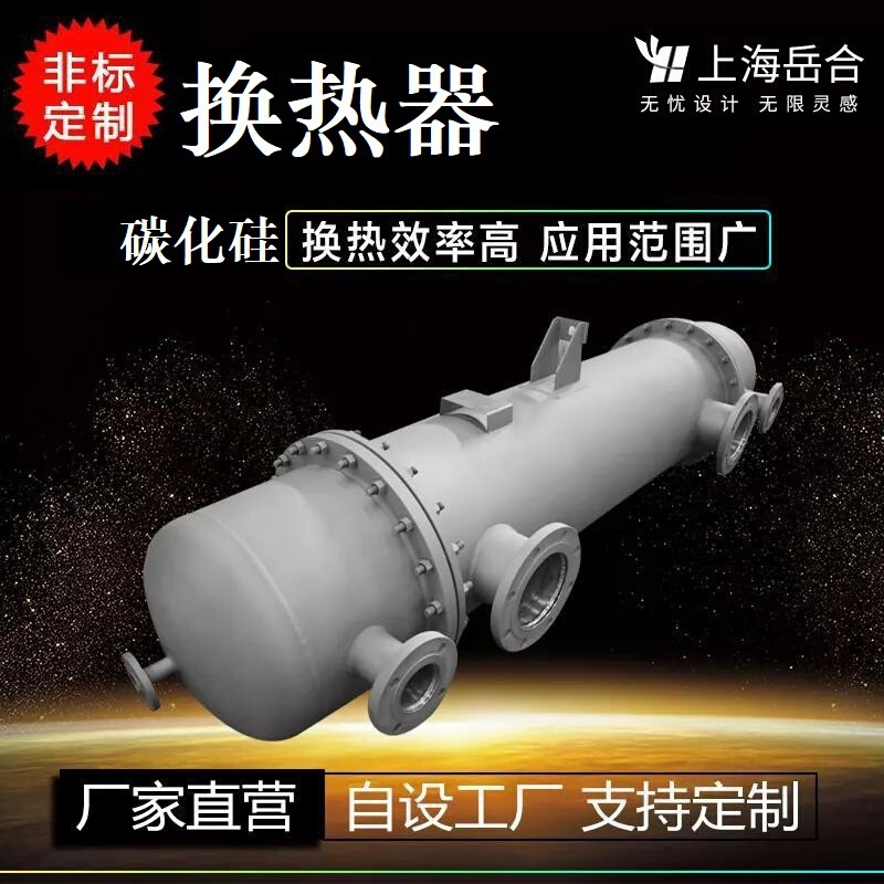 新品碳化硅换热器 单管板耐高温高压换热器 管式易清洗换热冷凝器