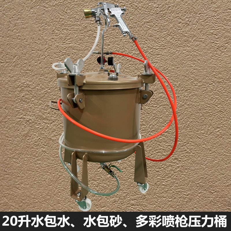 20L水包水仿石喷枪4.0大口径