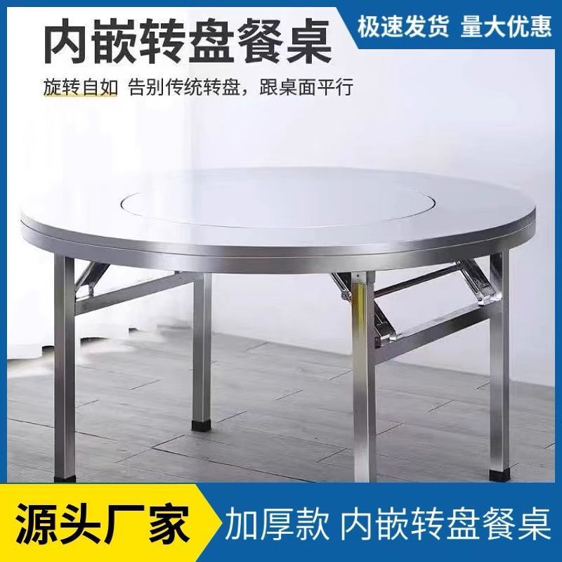 不锈钢特厚折叠转盘火锅圆桌