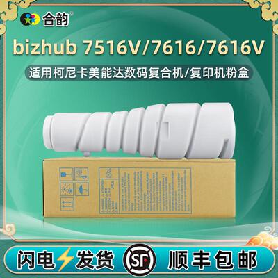 7616v碳粉7616墨盒通用美能达复印机Di152粉盒Di153硒鼓墨粉Di161