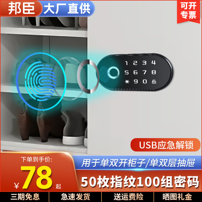 ft智能抽屉指纹锁密码刷卡柜