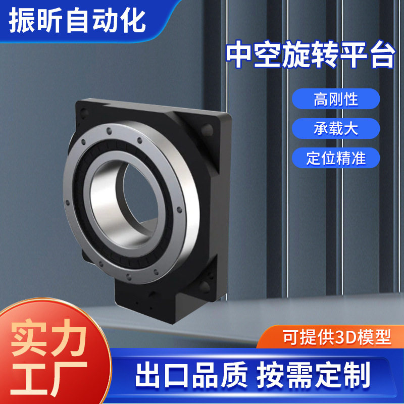 高精密中空旋转平台RPA85