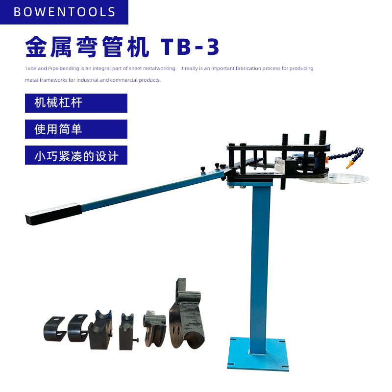 TB-3手动金属弯管机3套模具