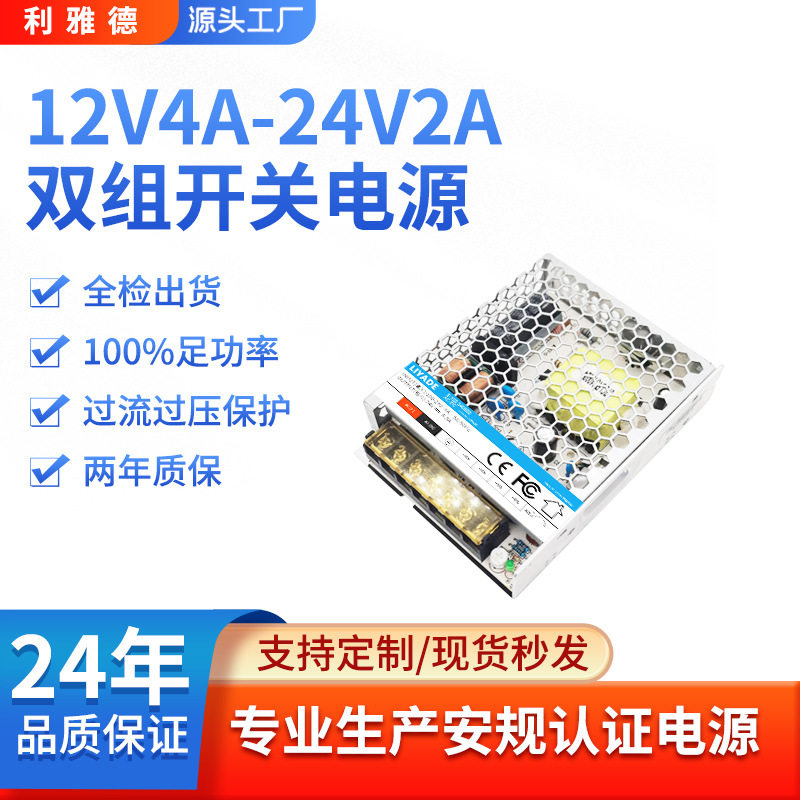 工业级铁壳开关电源 12V4A 24V2A 双路输出 安防报警系统专用电源