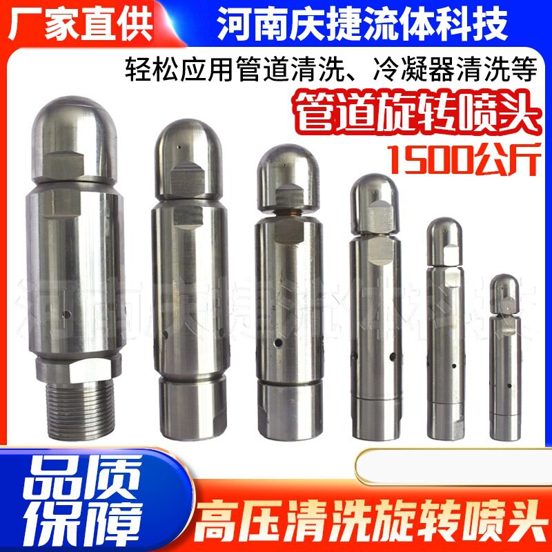 列管管束旋转喷头 1500公斤高压清洗机旋转喷头 换热器管道喷嘴