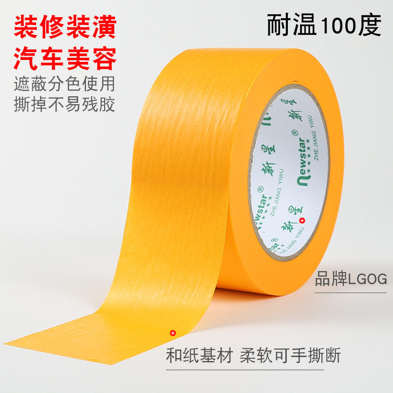 美纹纸和纸胶带整箱批发耐高温高粘分色纸喷漆装修不留胶油漆用50