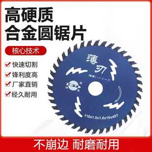 超薄4寸木工锯片110mm超薄硬质合金锯片台锯电锯锯片 16m 110 1.5
