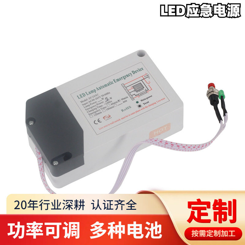 智能一体LED应急电源268C-F,面板灯筒灯3-60W通用应急照明3小时