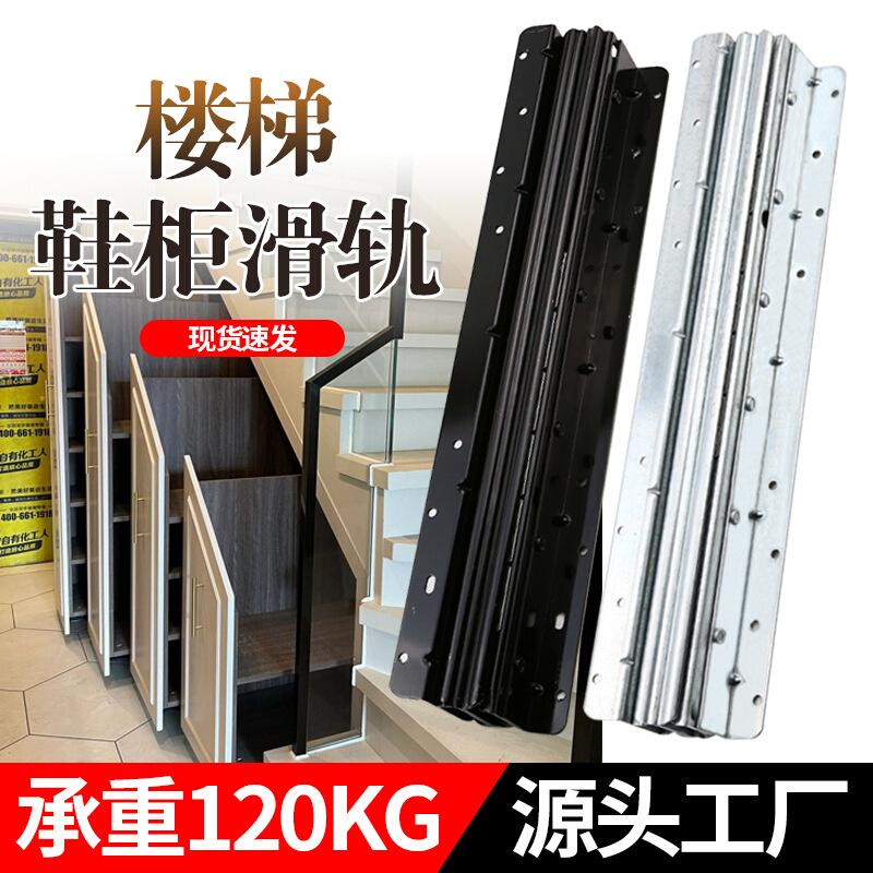 楼梯柜底柜重型滑轨 鞋柜储物柜下轨道地轨抽拉式底部承重滑道