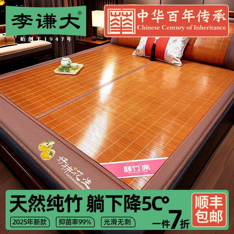 李谦大2025夏季新款碳化竹席双面可折叠天然艾草凉席头层竹青席子