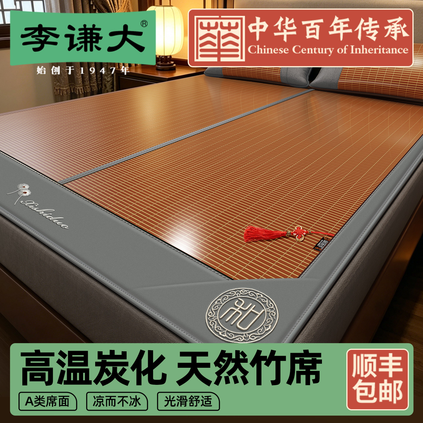 李谦大夏季高端天然炭化安吉竹席凉席2026新款加厚空调席可折叠
