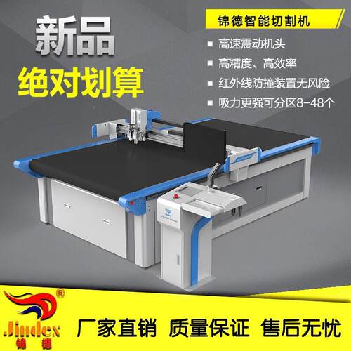 锦德智裁裁无切能机咨询和上门床服务费