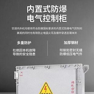 化工油库危险仓品库 254频工业分体空调 防爆空柜式 调冷暖变式